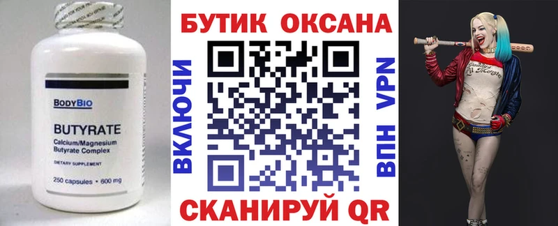 БУТИРАТ 1.4BDO Инта